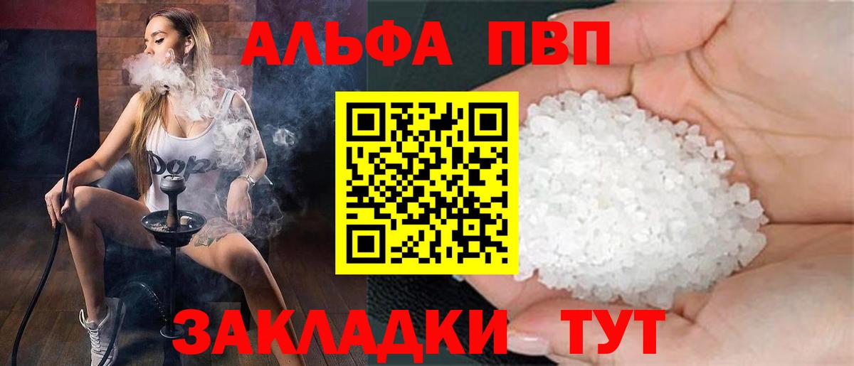 Alpha PVP мука  Вход с VPN  Alfa_PVP VHQ  наркошоп  Ялуторовск 