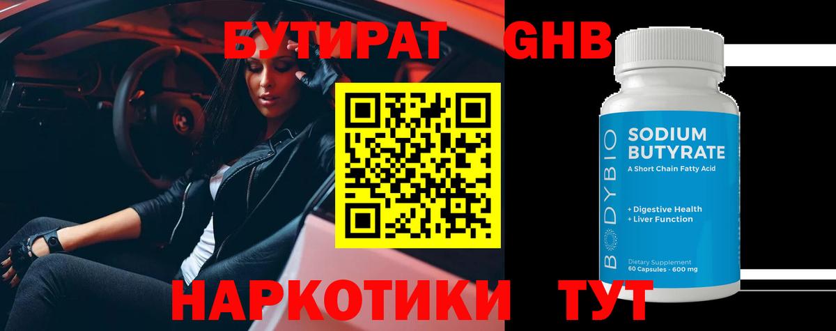 Бутират Butirat  Бутират  Ялуторовск  Вход с VPN 