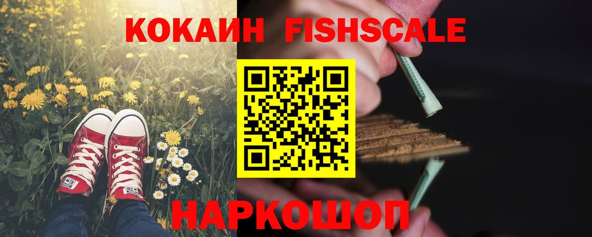 Ялуторовск  купить наркотик  Вход с VPN  КОКАИН Боливия  Кокаин Fish Scale 