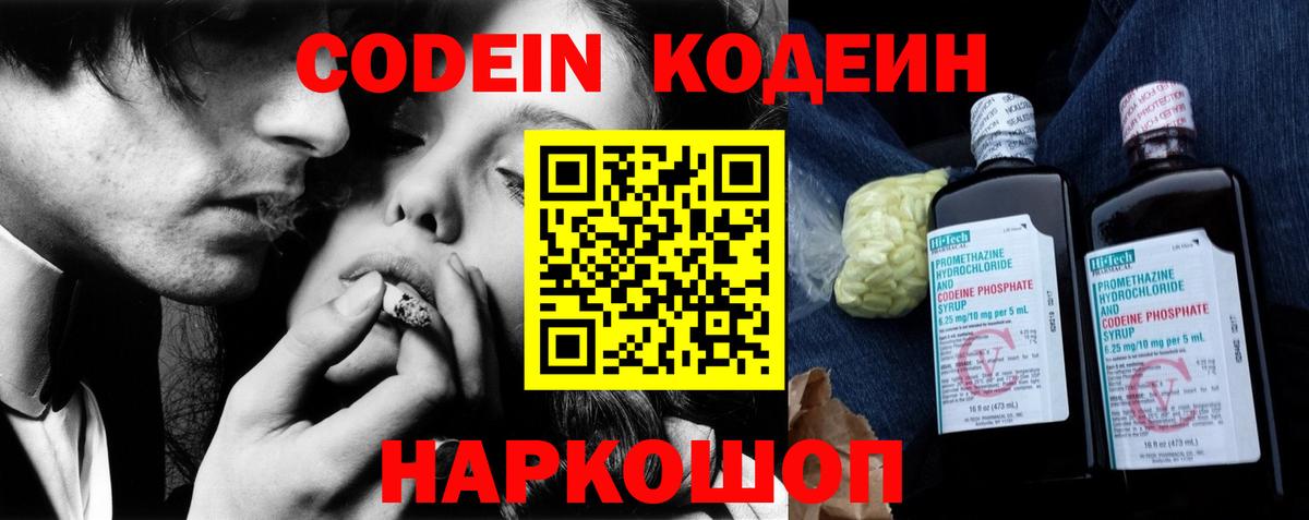 Кодеиновый сироп Lean Purple Drank  Codein напиток Lean (лин)  Вход с VPN  Ялуторовск 
