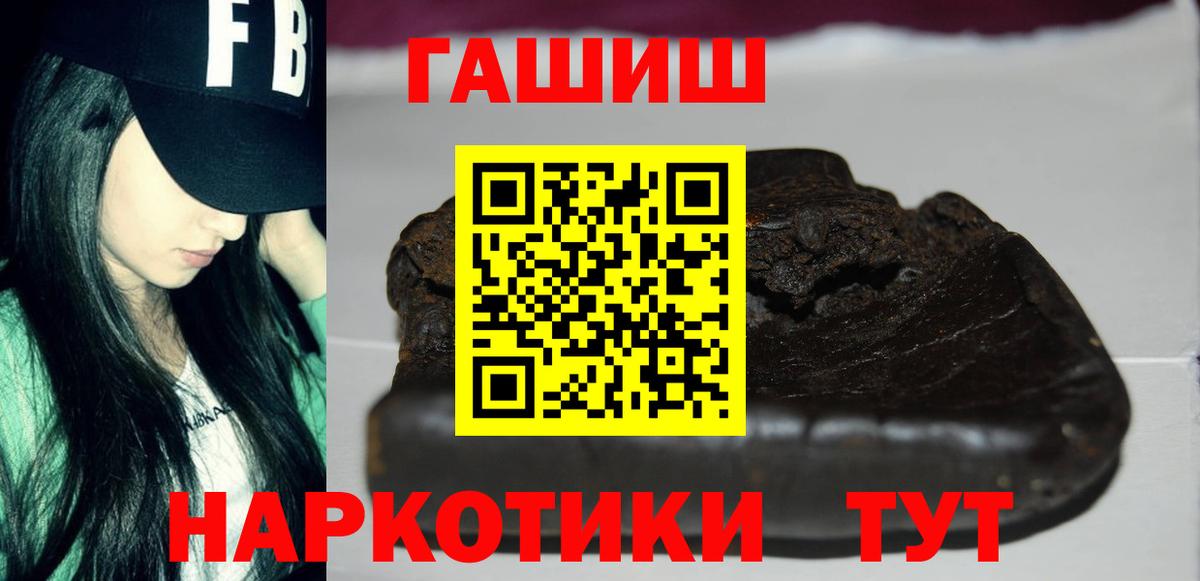 Ялуторовск  Гашиш индика сатива  Вход с VPN  ГАШИШ  Гашиш Premium 