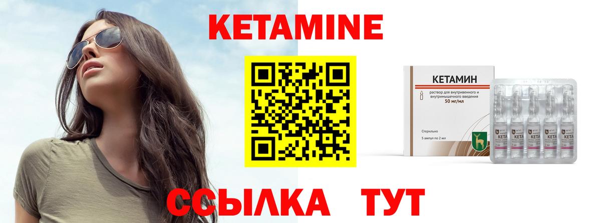 Кетамин VHQ  Вход с VPN  Ялуторовск 