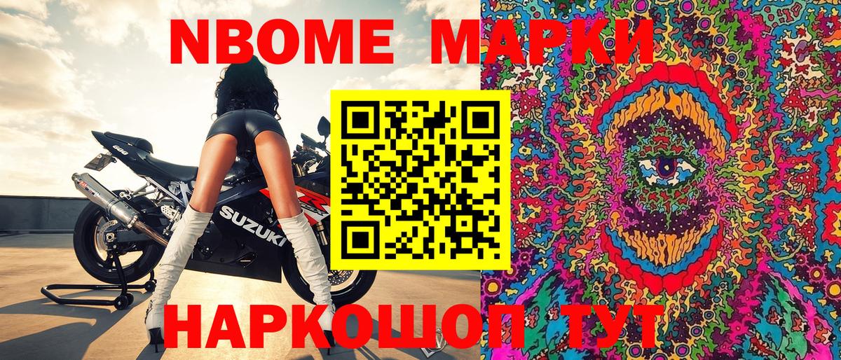 Ялуторовск  Марки 25I-NBOMe  Вход с VPN  Наркотические марки 1,8мг 