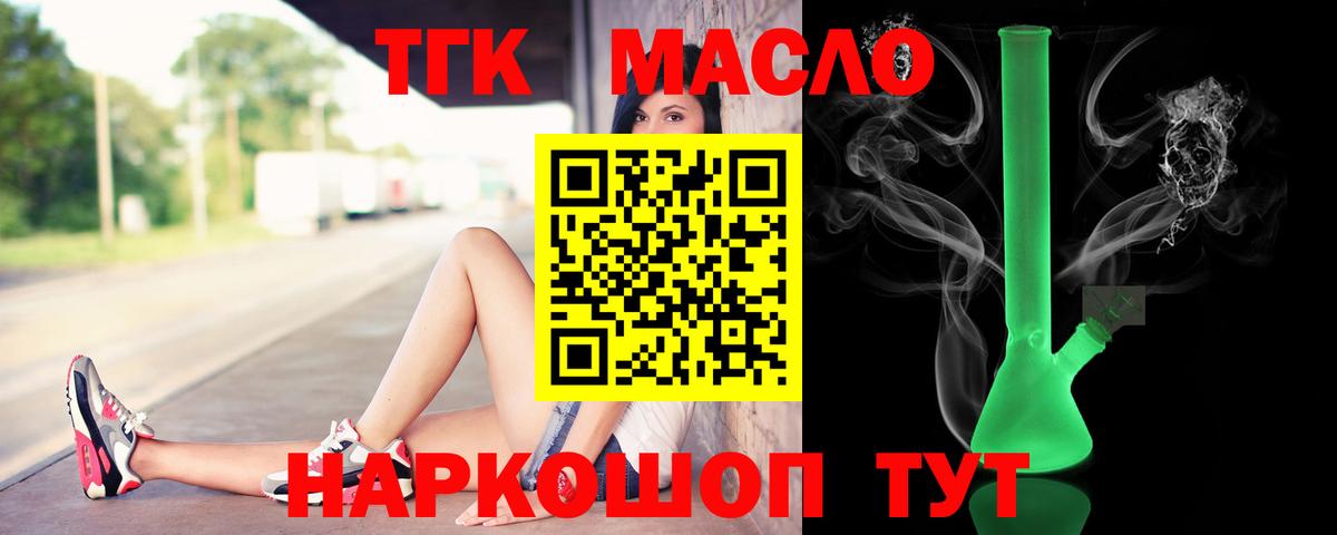 ТГК концентрат  Дистиллят ТГК вейп с тгк  Ялуторовск  Вход с VPN 